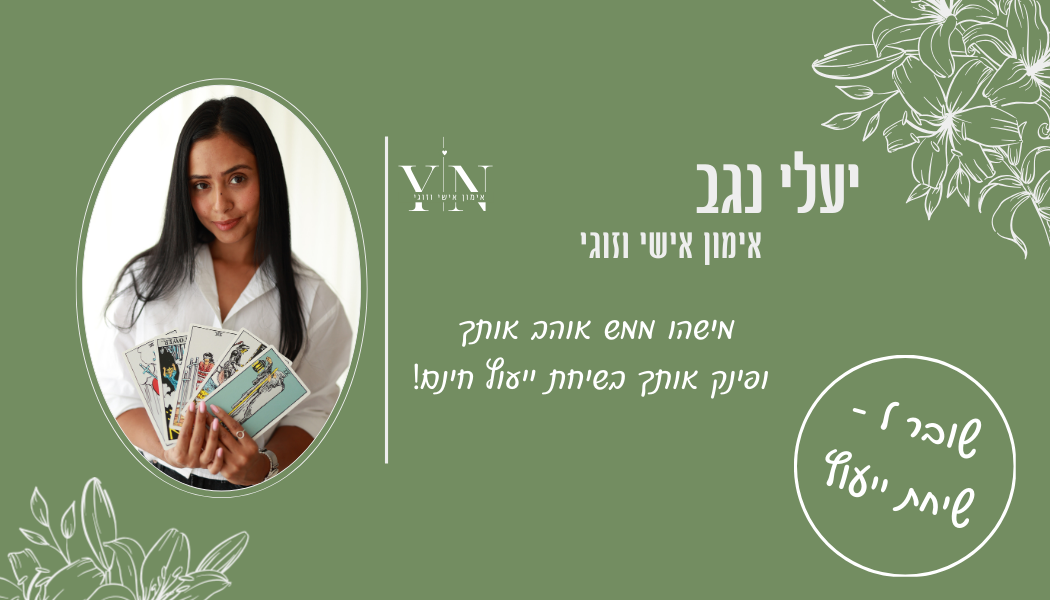 שובר לשיחת ייעוץ